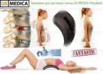 Приспособление  для растяжки спины us medica flexyback