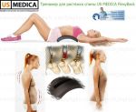 Приспособление  для растяжки спины us medica flexyback